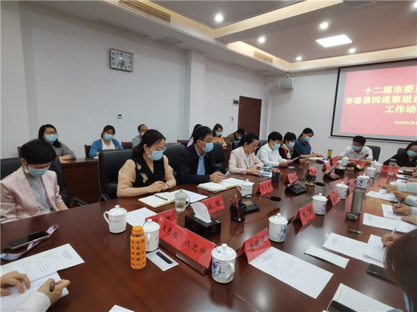 景德镇市委第四巡察组巡察市妇联党组工作动员会召开