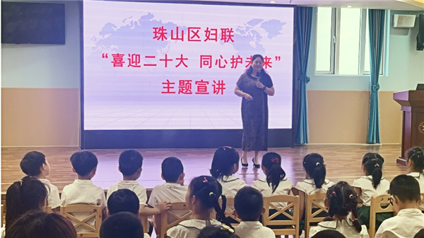 喜迎二十大 同心护未来——珠山区妇联护航未成年人健康成长