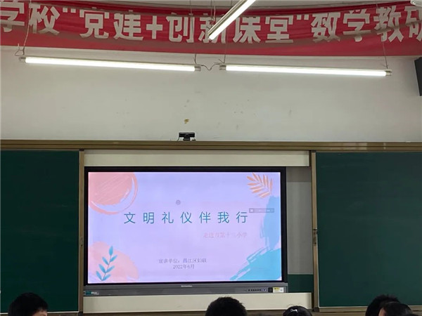 昌江区妇联“文明礼仪伴我行”主题宣讲走进第十三小学