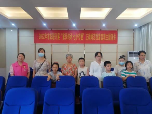 市妇联举办“家风传承 七夕有爱”正确婚恋观家庭观主题演讲