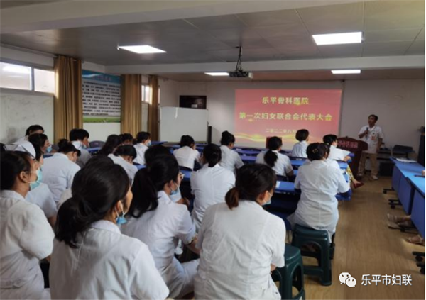 乐平骨科医院妇委会正式成立