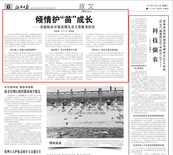 江西日报聚焦景德镇市妇联：倾情护“苗”成长 ——景德镇市开展暑期儿童关爱服务纪实