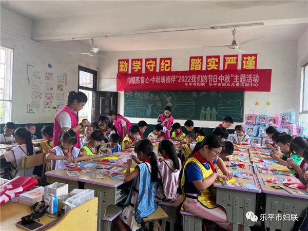 乐平市妇联开展“巾帼系童心 中秋暖相伴”我们的节日•中秋主题活动
