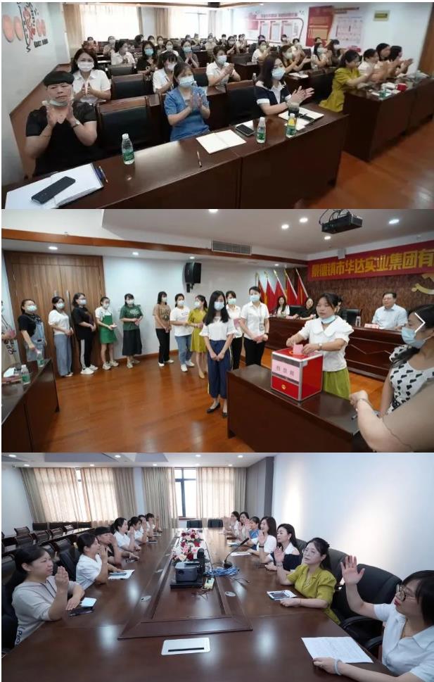 华达实业集团成立妇联组织