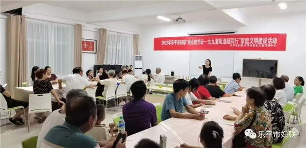 乐平市妇联开展“我们的节日——九九重阳温暖同行”家庭文明建设活动
