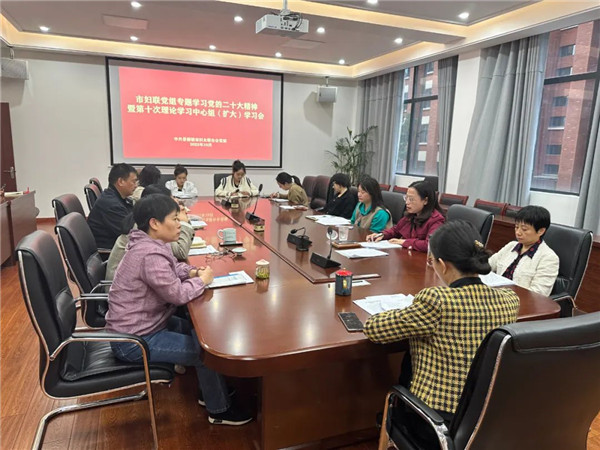 市妇联召开理论学习中心组（扩大）会传达学习党的二十大精神