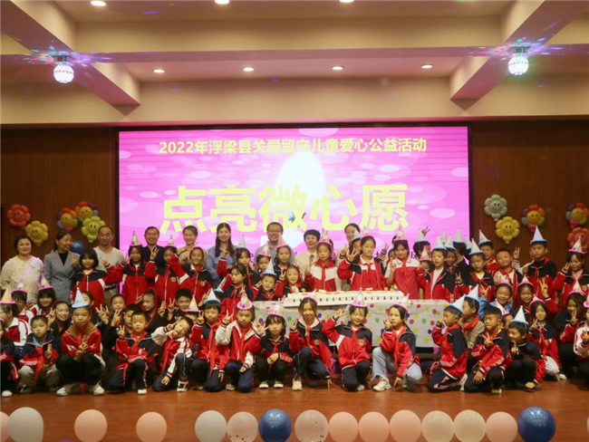 这场关爱留守儿童集体生日会太暖心
