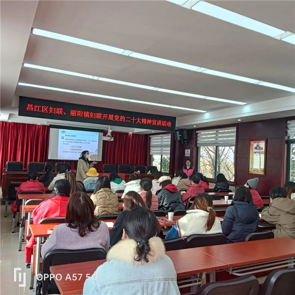 昌江区妇联、丽阳镇妇联联合开展党的二十大精神宣讲活动