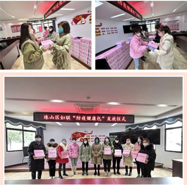 情暖新春 守护健康——珠山区妇联举行“防疫健康包”发放仪式