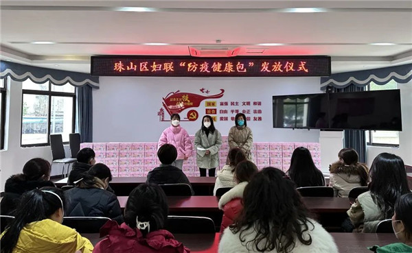情暖新春 守护健康——珠山区妇联举行“防疫健康包”发放仪式