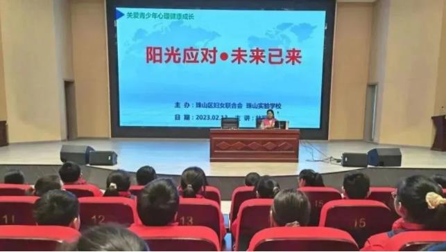 一场“心灵赋能”之旅——珠山区妇联开展“阳光少年 快乐成长”心理健康教育主题活动