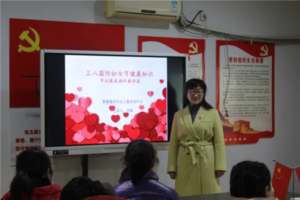 关爱女性 健康同行——景德镇市妇女儿童活动中心开展“三八”国际妇女节健康知识讲座