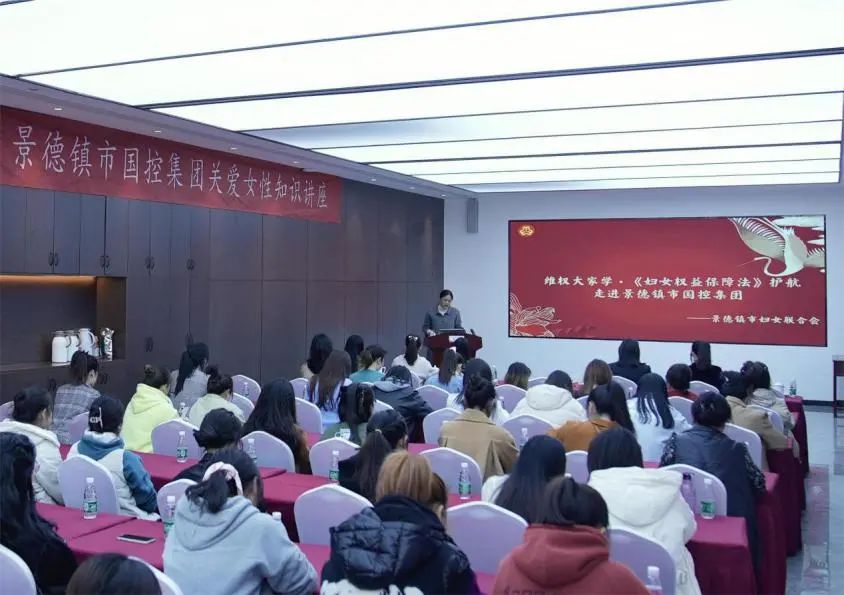 用爱维护“她权益”，用法强化“她力量”——市妇联“维权大家学•《妇女权益保障法》护航”走进景德镇市国控集团