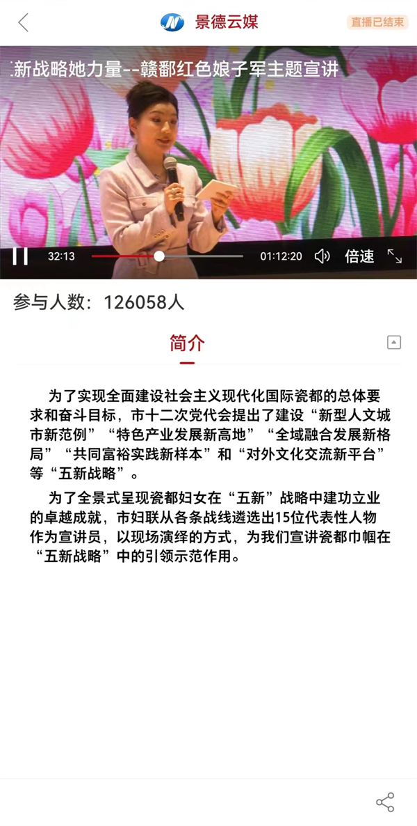 12.6万人次收看！景德镇市赣鄱红色娘子军宣讲直播“声”入人心