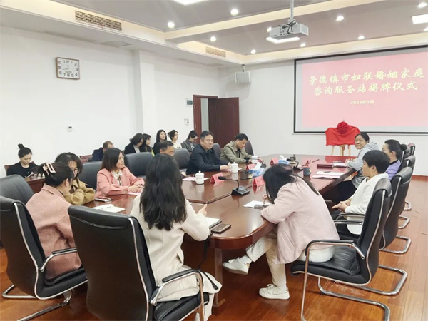 为幸福护航——景德镇市妇联婚姻家庭咨询服务站正式揭牌