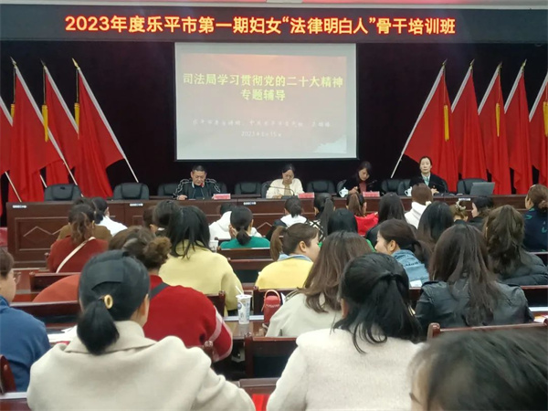 乐平市举办2023年第一期妇女“法律明白人”骨干培训班
