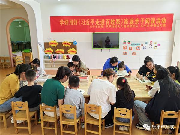 乐平市妇联开展学好用好《习近平走进百姓家》家庭亲子阅读活动