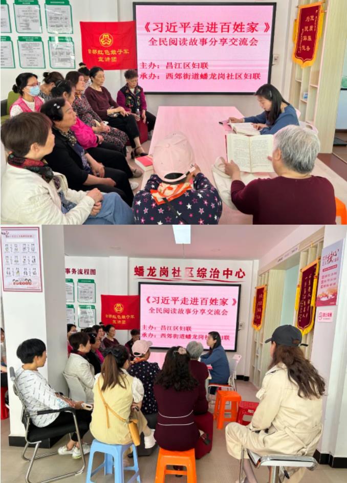昌江区妇联开展《习近平走进百姓家》全民阅读故事分享交流会