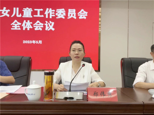 景德镇市召开2023年妇女儿童工作委员会全体会议