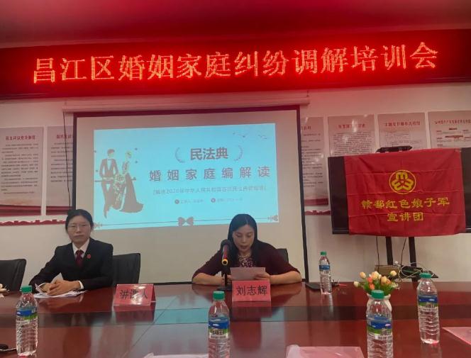 昌江区妇联召开婚姻家庭矛盾纠纷预防化解工作培训会