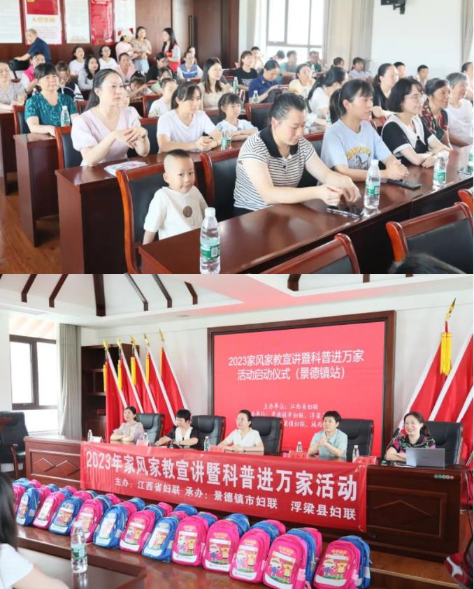 江西省2023年家风家教宣讲暨科普进万家活动——景德镇站正式启动