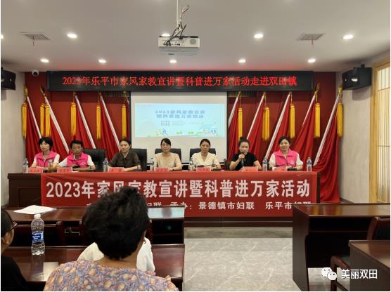 2023年家风家教宣讲活动暨科普进万家活动走进乐平市