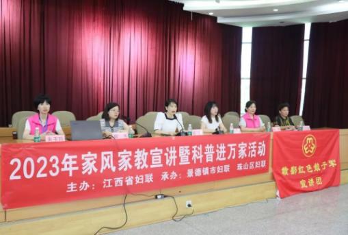 2023年家风家教宣讲活动暨科普进万家活动走进珠山区