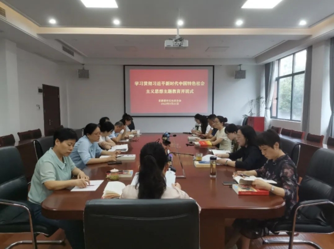 市妇联学习贯彻习近平新时代中国特色社会主义思想主题教育读书班开班