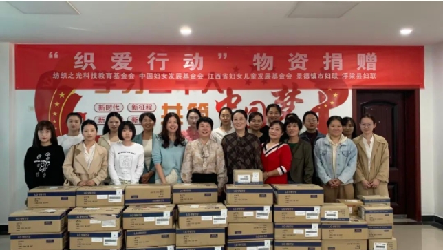 我为妇女群众办实事——景德镇市妇联联合浮梁县妇联开展“织爱行动”物资捐赠发放活动