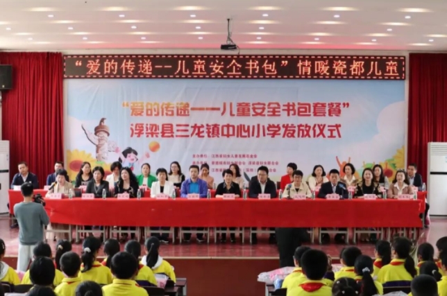 小小书包 满满爱意——“爱的传递——儿童安全书包套餐”发放仪式在三龙镇中心小学举行