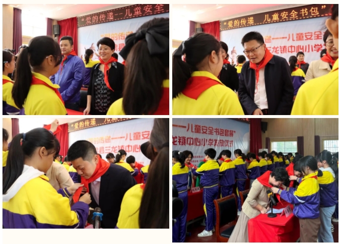小小书包 满满爱意——“爱的传递——儿童安全书包套餐”发放仪式在三龙镇中心小学举行