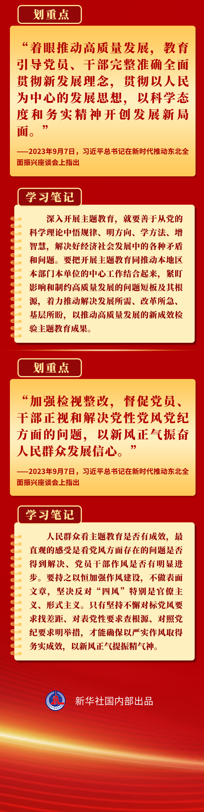 【主题教育】领悟总书记这些要求，抓好第二批主题教育