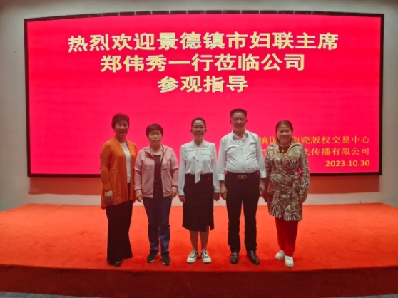 市妇联党组书记、主席郑伟秀携市女企协会一行调研江西友邦文化产业有限公司