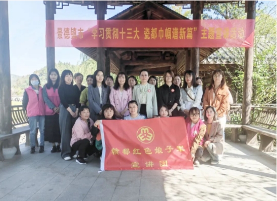 景德镇市妇联“学习贯彻中国妇女十三大 瓷都巾帼谱新篇”宣讲活动走进珠山