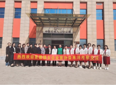 “重走总书记考察路线 重温总书记殷切嘱托”景德镇——九江两地女企业家携手奋进 共谋发展