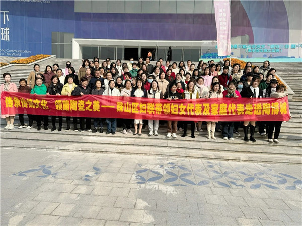 传承传统文化 领略陶瓷之美——珠山区妇联组织妇女代表、家庭代表参观陶博城
