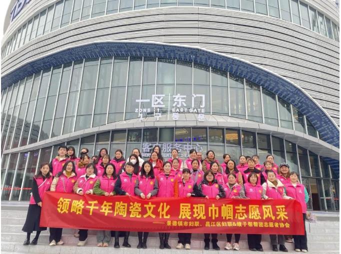 景德镇市妇联开展“领略千年陶瓷文化，展现巾帼志愿风采”主题活动