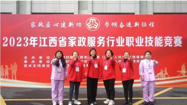 景德镇市选手在2023年江西省家政服务行业职业技能竞赛中喜获佳绩！