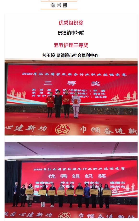 景德镇市选手在2023年江西省家政服务行业职业技能竞赛中喜获佳绩！
