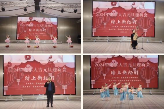 景德镇市妇联龙年大吉迎新会走进陶博城