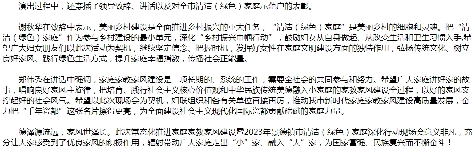 2023年景德镇市清洁(绿色)家庭深化行动现场会在乐平市洪岩镇召开