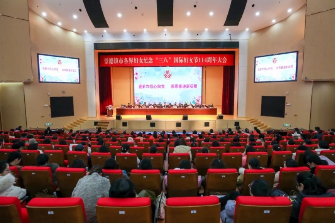 全市各界妇女纪念“三八”国际妇女节114周年大会召开