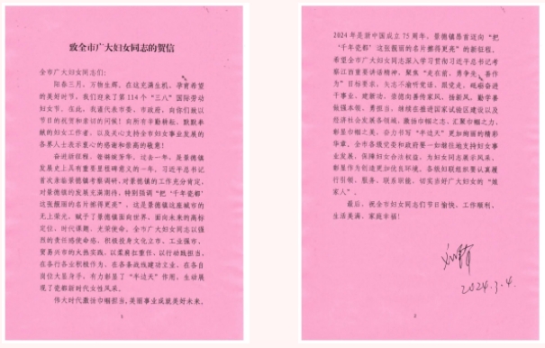 全市各界妇女纪念“三八”国际妇女节114周年大会召开