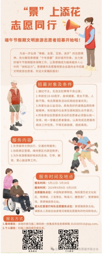 “景”上添花 志愿同行