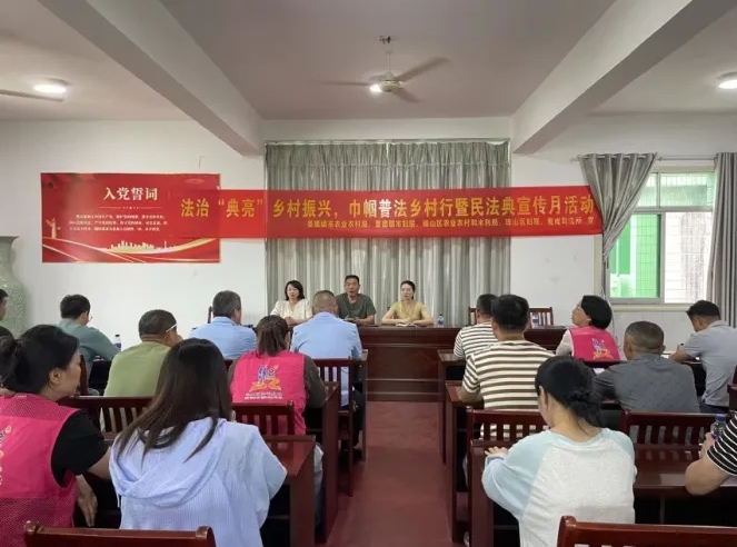 景德镇市妇联开展“法治‘典亮’乡村振兴，巾帼普法乡村行暨民法典宣传月”主题活动
