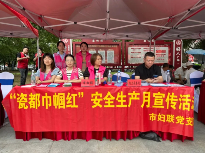 市妇联组织“瓷都巾帼红”党员志愿服务队开展“安全生产月”主题宣传活动