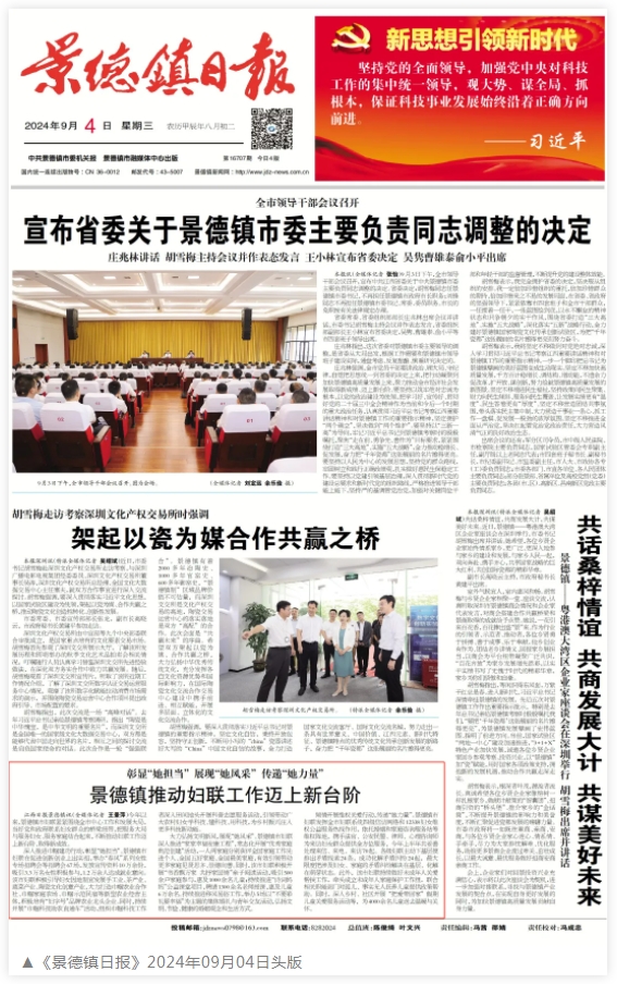 《江西日报》综合版头条、《景德镇日报》头版相继报道：景德镇推动妇联工作迈上新台阶