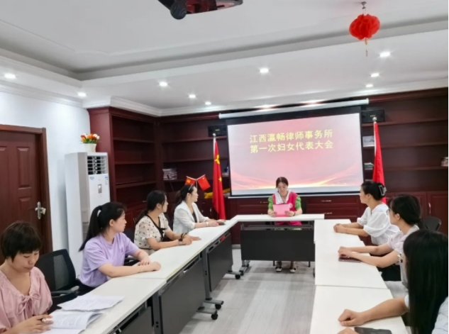绽放律政芳华——江西瀛畅律师事务所妇女委员会成立