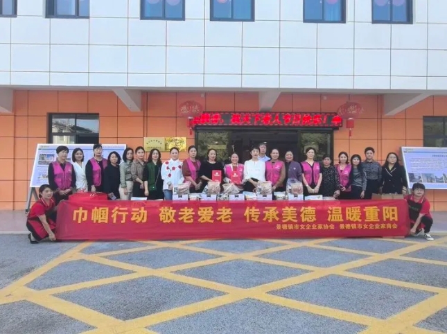 景德镇市女企业家协会重阳节关爱老人行动