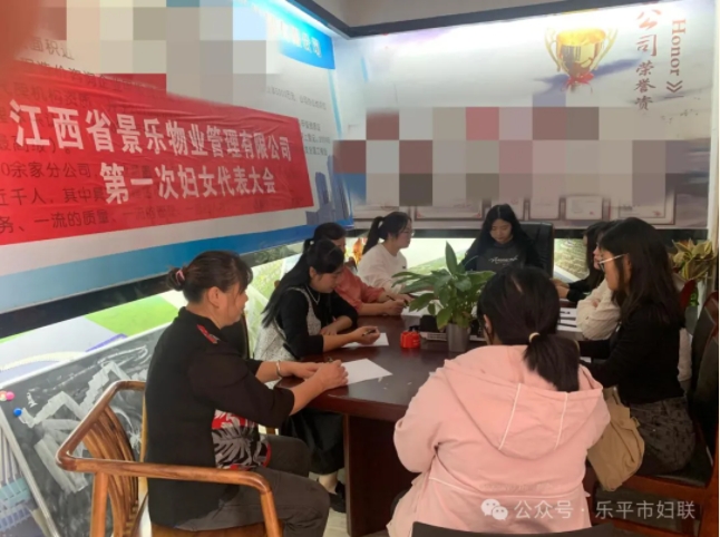 江西省景乐物业管理有限公司妇委会成立
